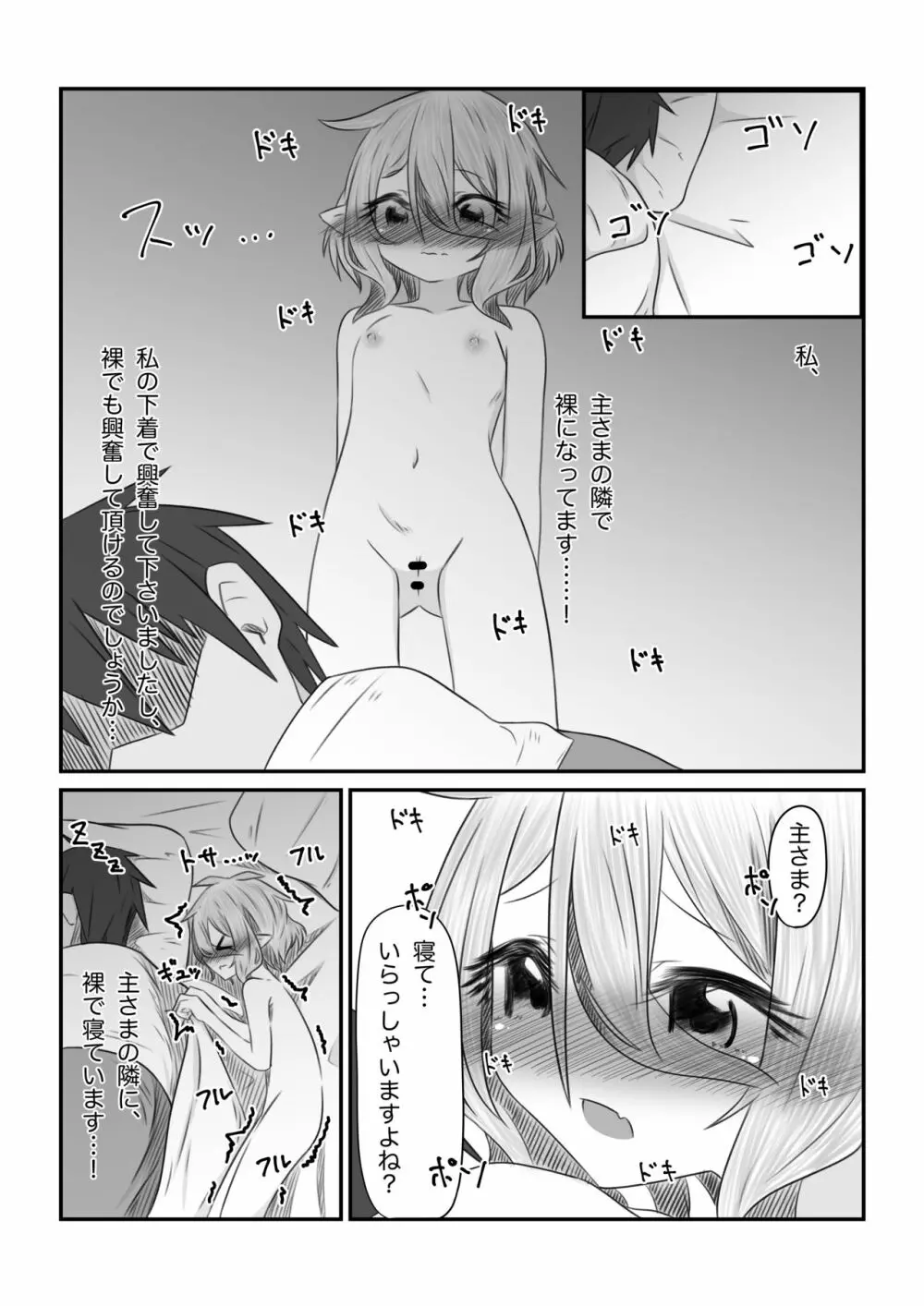 それはアメス様に禁止されています Page.39