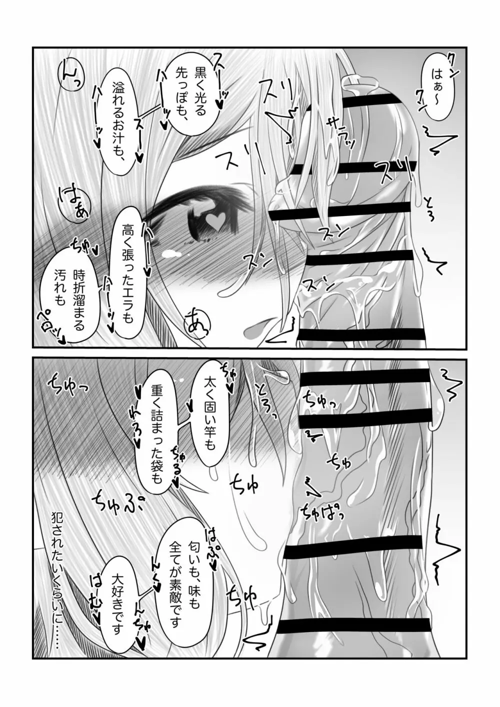 それはアメス様に禁止されています Page.46