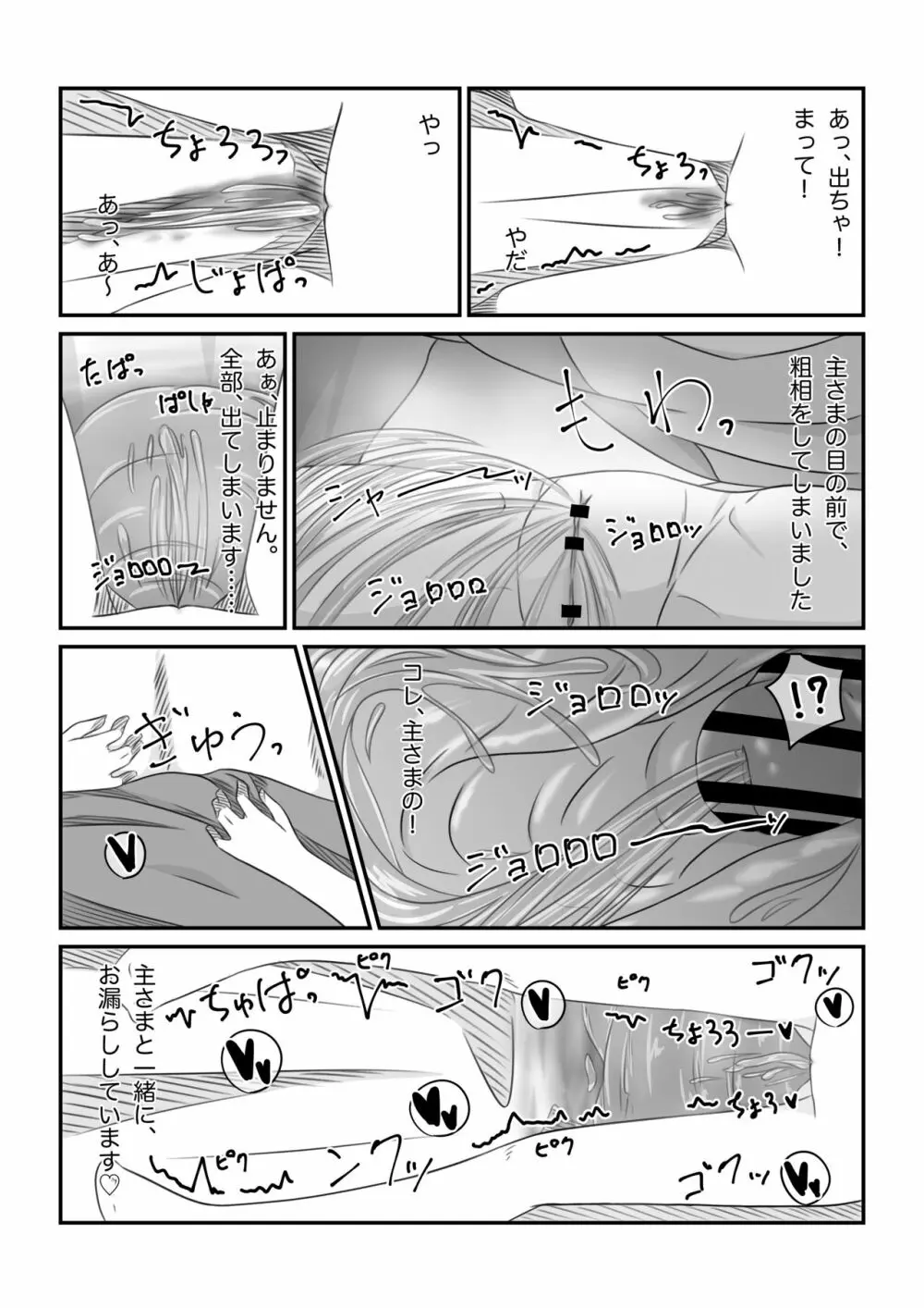 それはアメス様に禁止されています Page.54