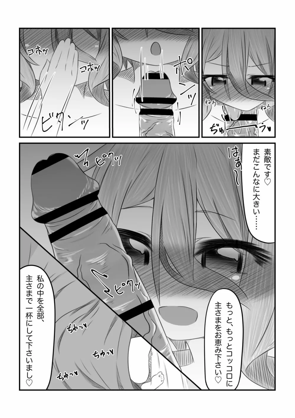 それはアメス様に禁止されています Page.75