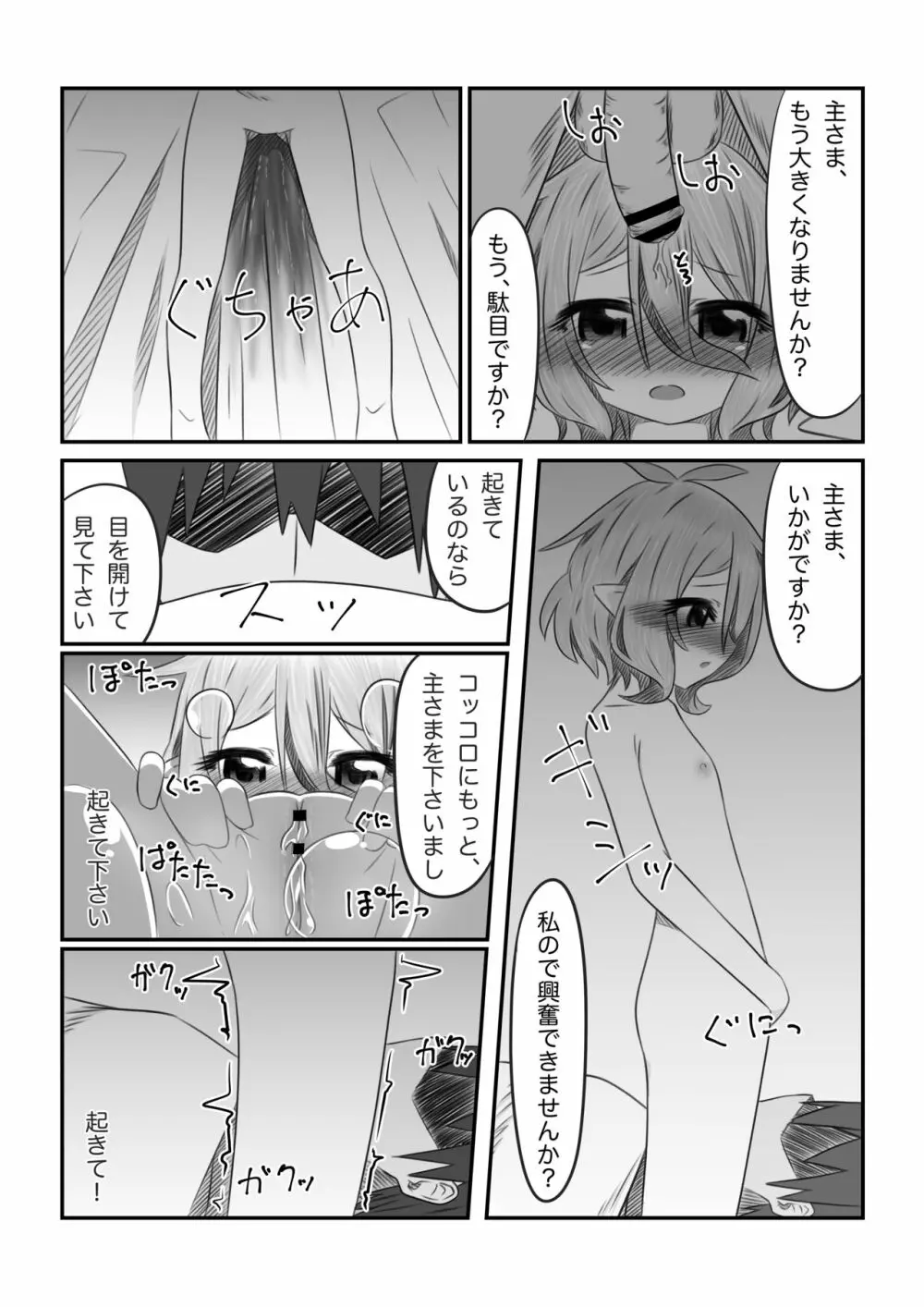 それはアメス様に禁止されています Page.77