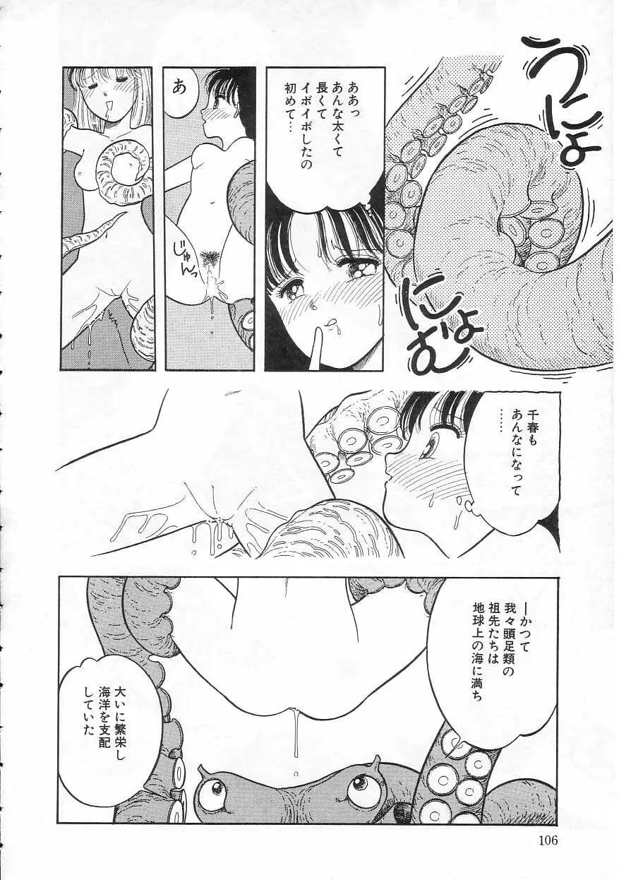 少女の適応と放散 Page.106