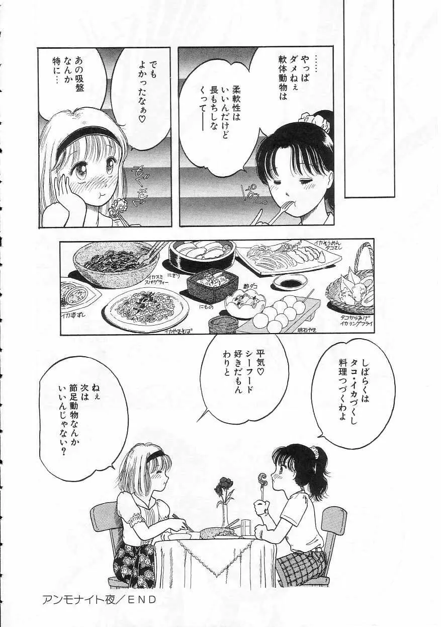 少女の適応と放散 Page.114