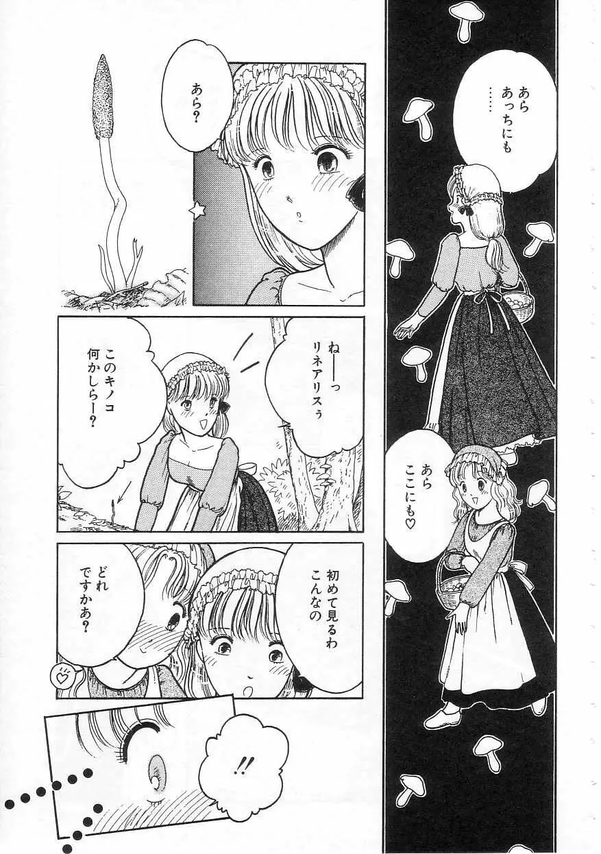 少女の適応と放散 Page.117