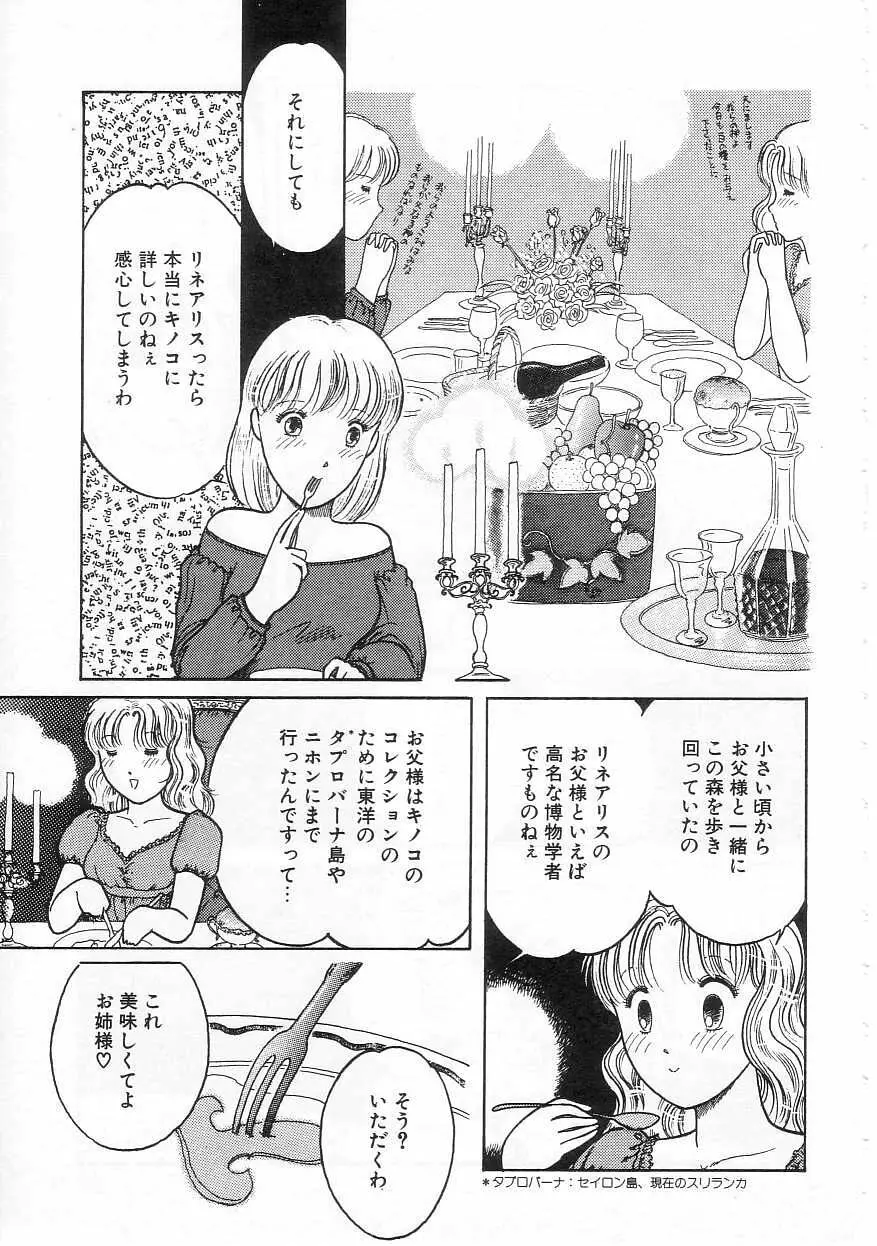 少女の適応と放散 Page.119