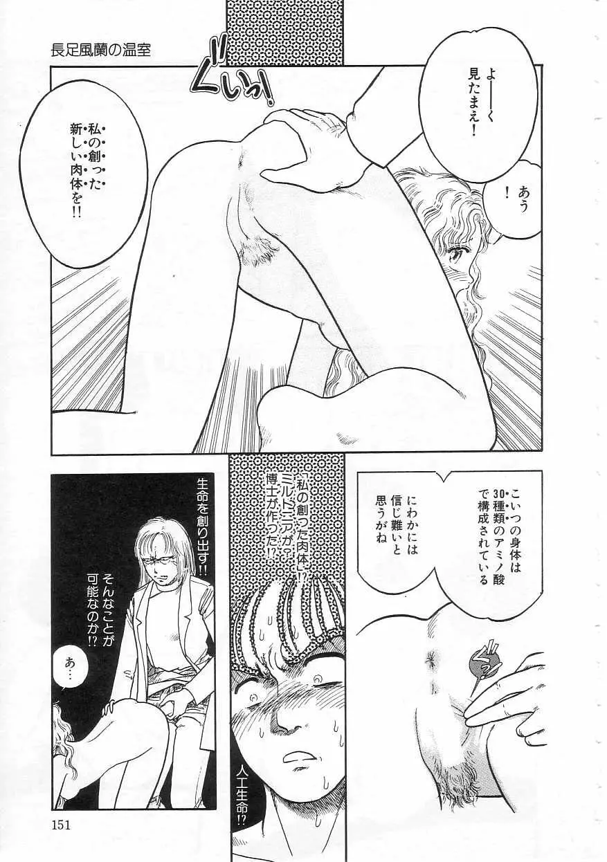 少女の適応と放散 Page.151