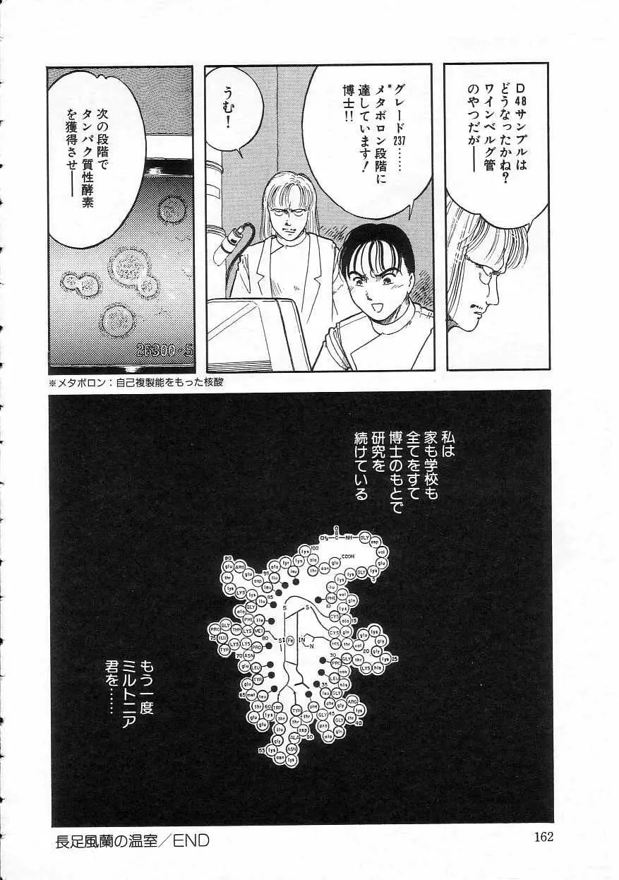 少女の適応と放散 Page.162