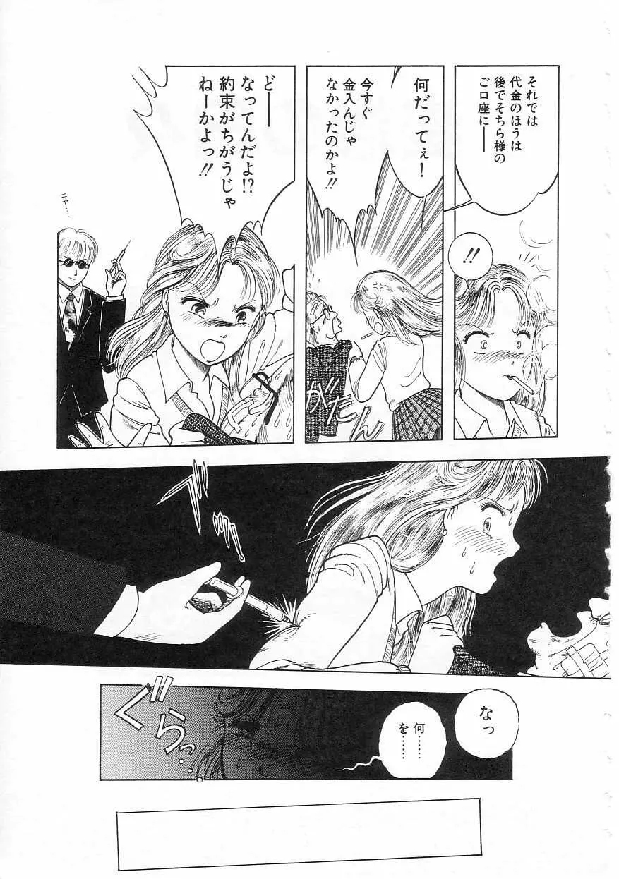 少女の適応と放散 Page.7