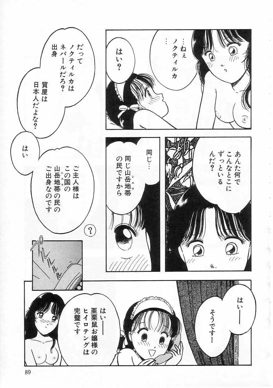 少女の適応と放散 Page.89