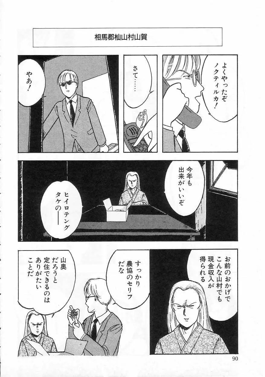 少女の適応と放散 Page.90