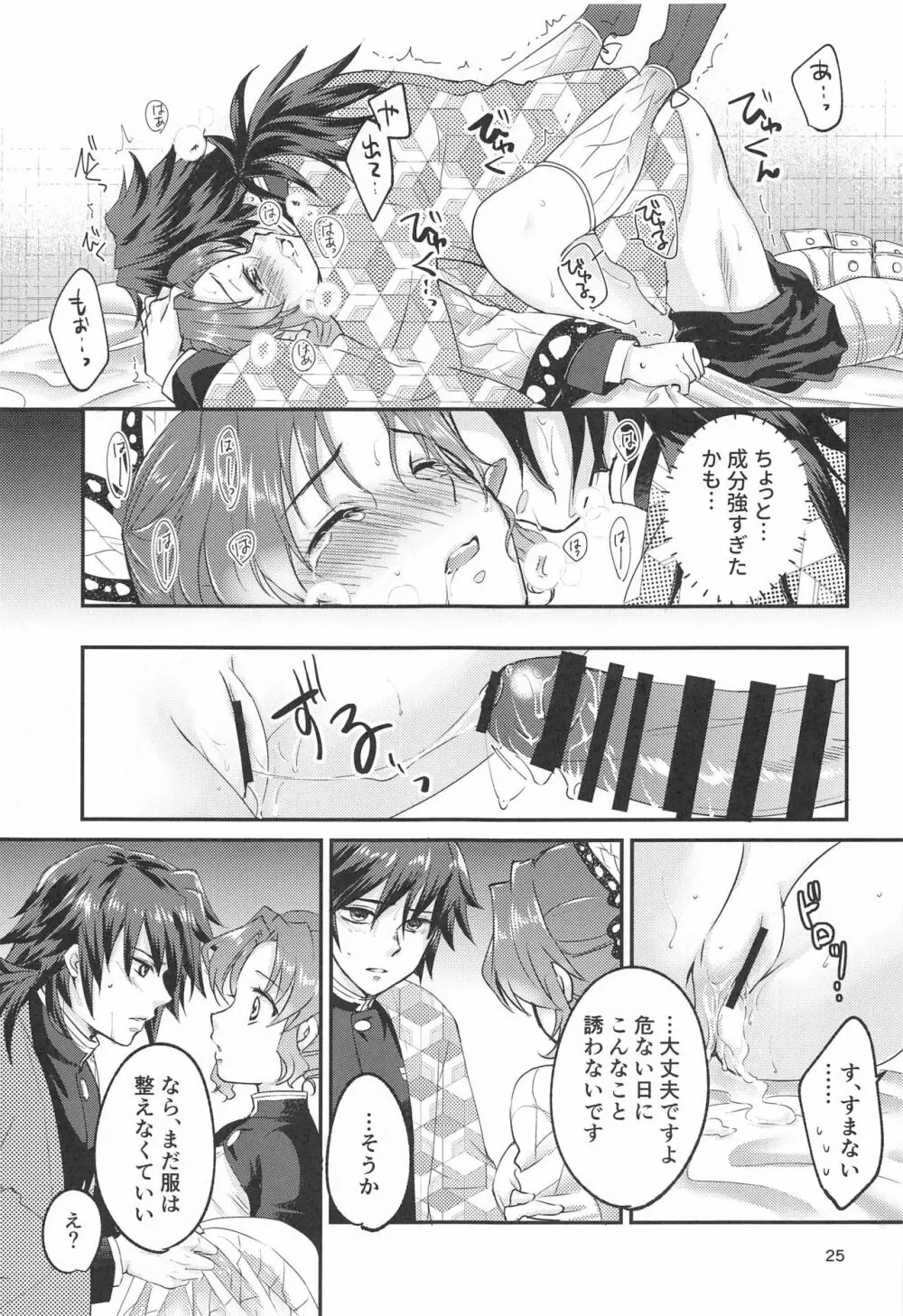 ■の触媒 Page.24