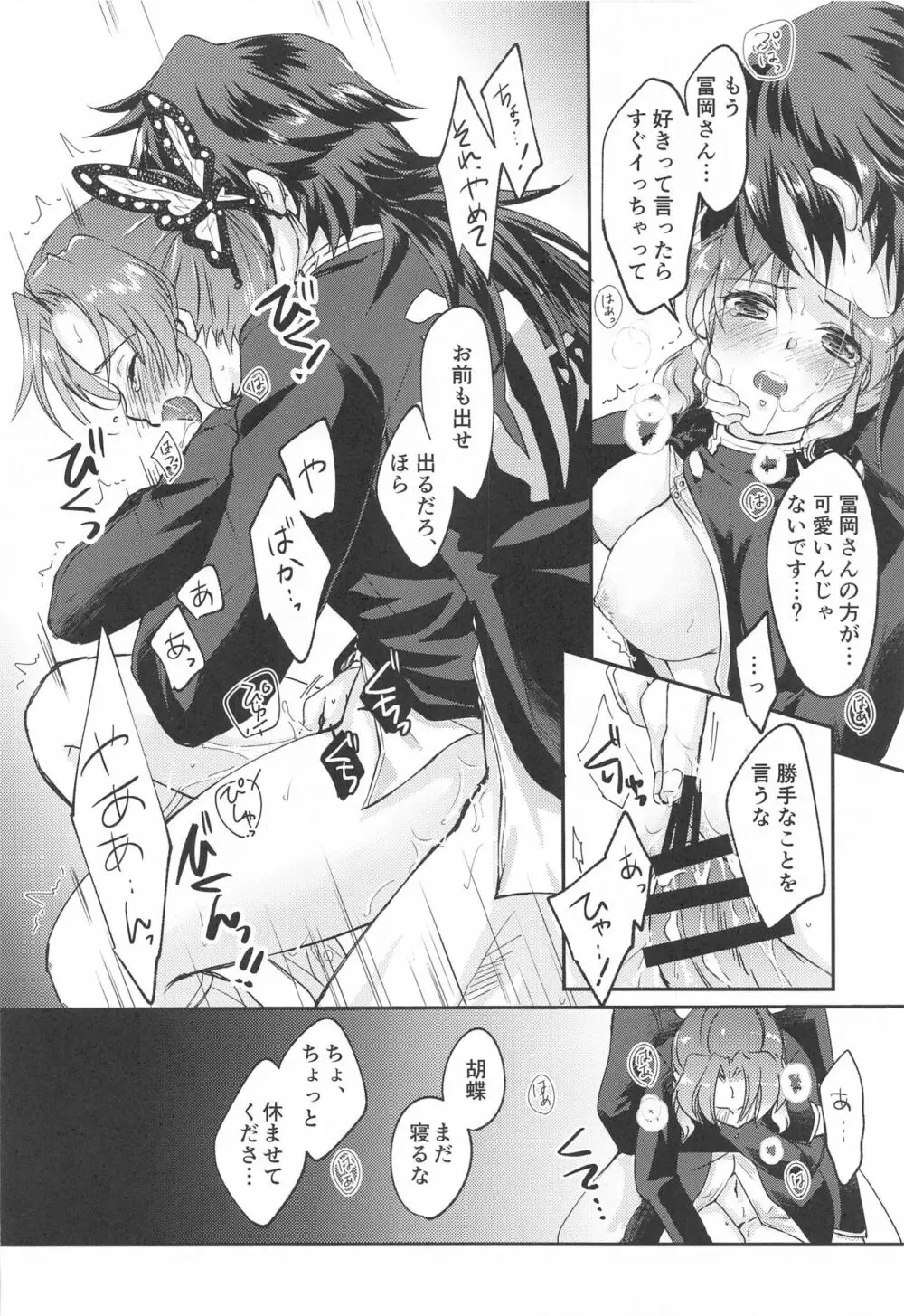 ■の触媒 Page.29