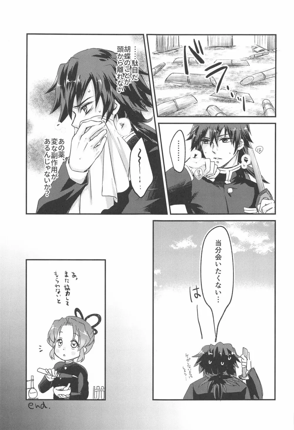 ■の触媒 Page.34