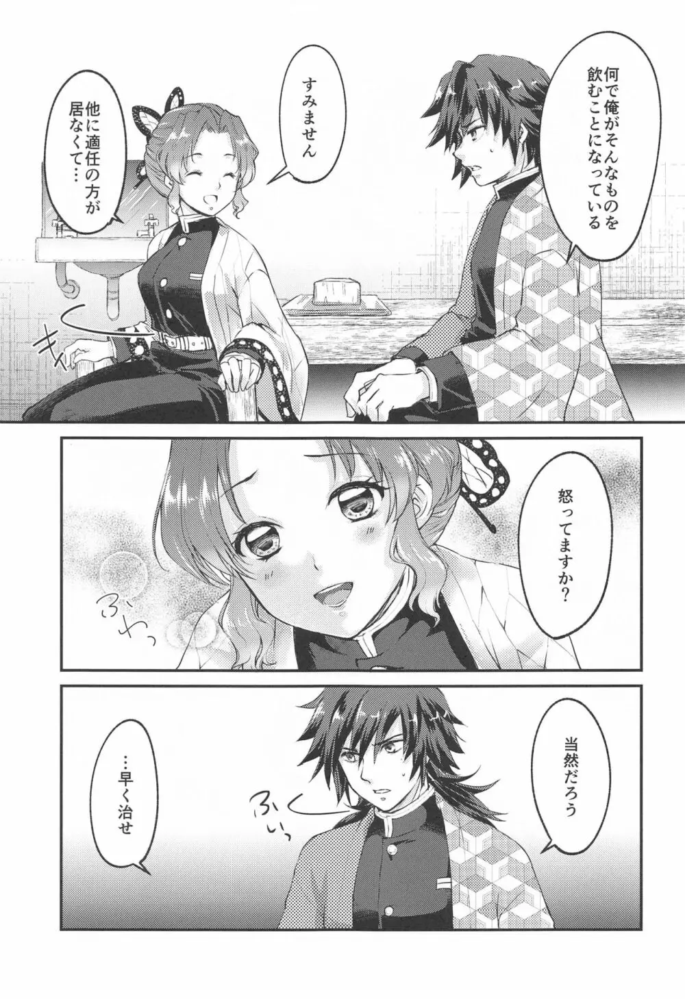 ■の触媒 Page.6