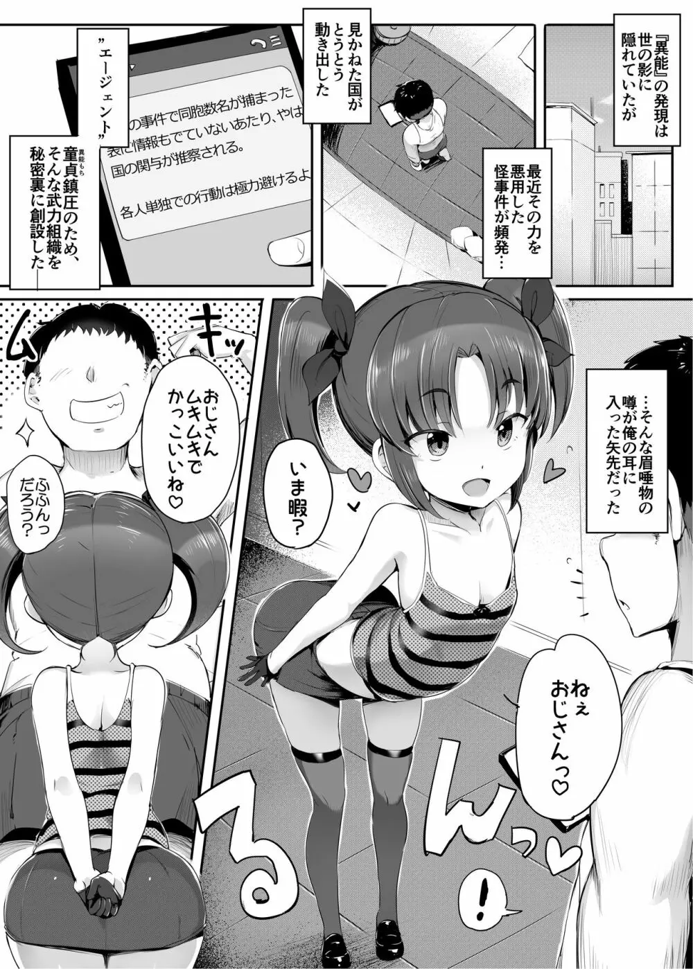 世界から魔法が消えた日～前編～ Page.4