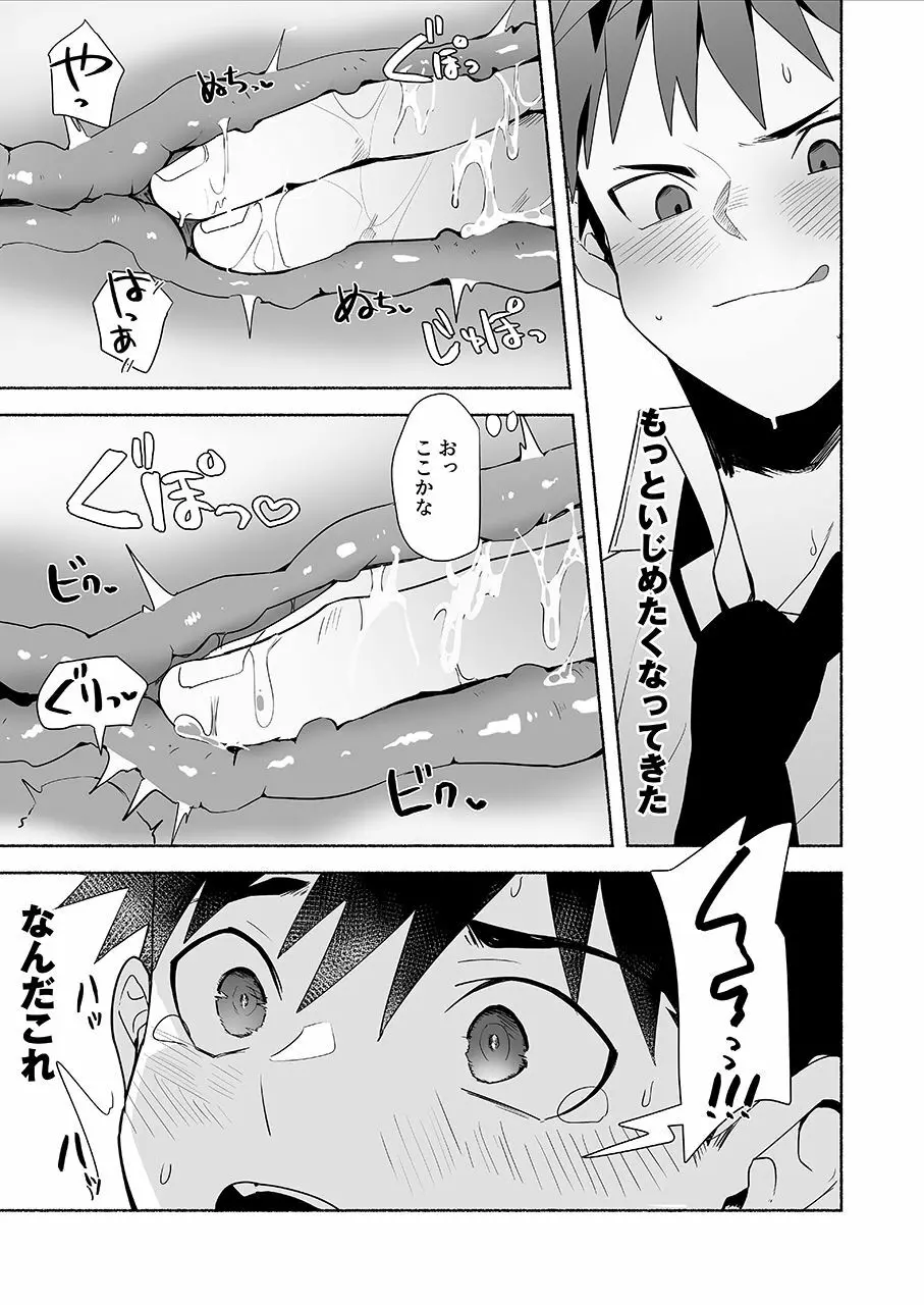 大人になりたい辻崎くん! Page.25