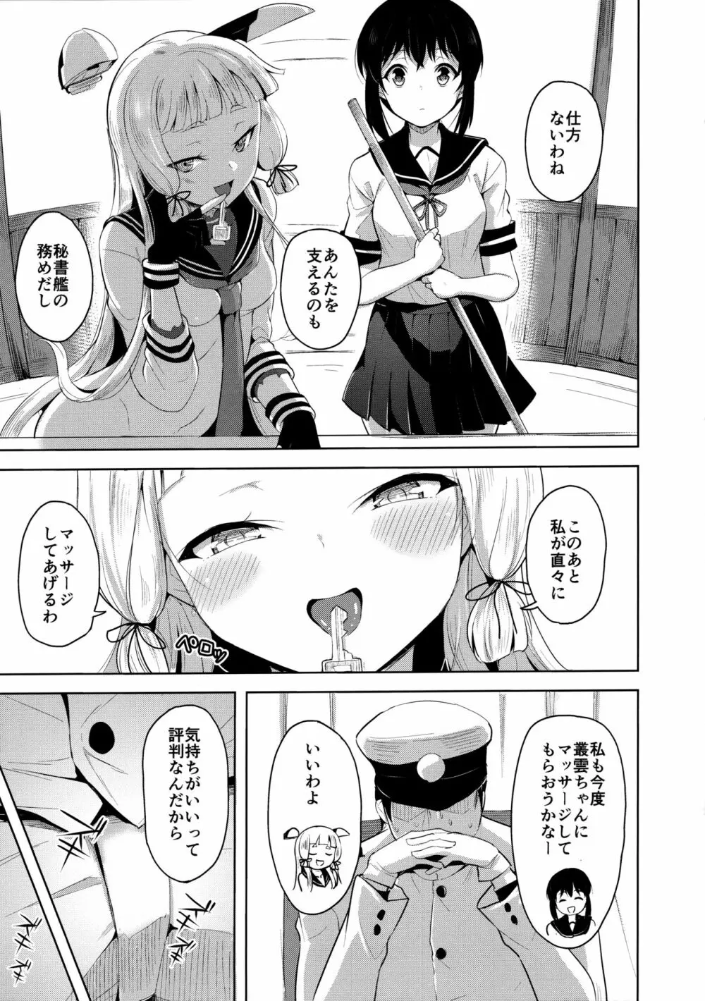 まあまあSな叢雲にいろいろシて頂く本 Page.14