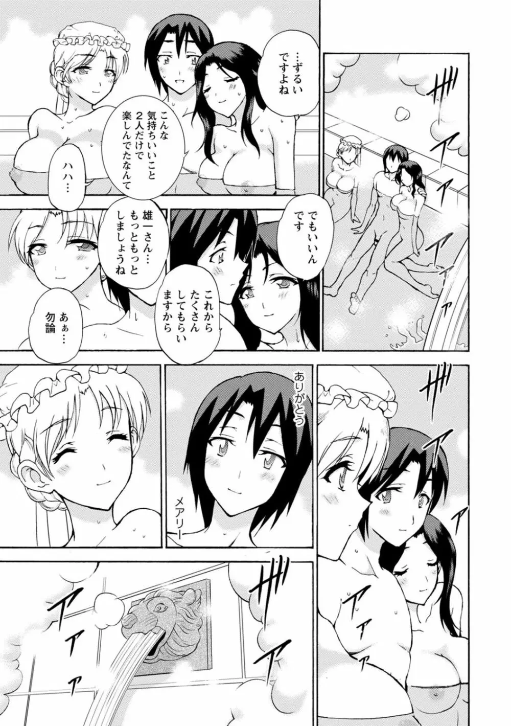 僕専属メイドが言うことを聞かない～夜のご奉仕で主従逆転!?～6 Page.17