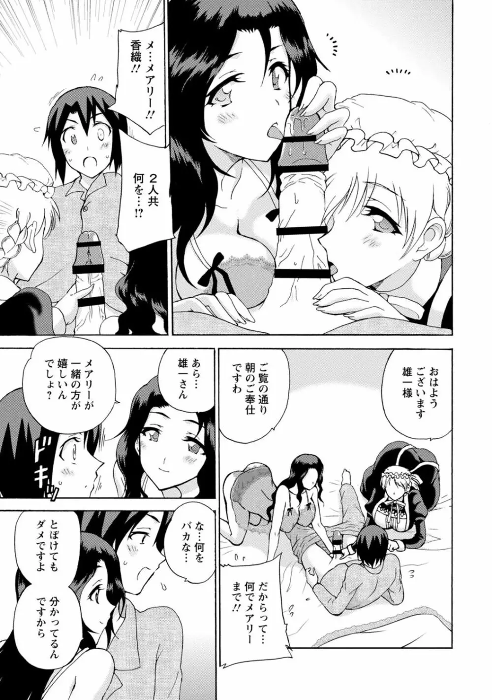 僕専属メイドが言うことを聞かない～夜のご奉仕で主従逆転!?～6 Page.19