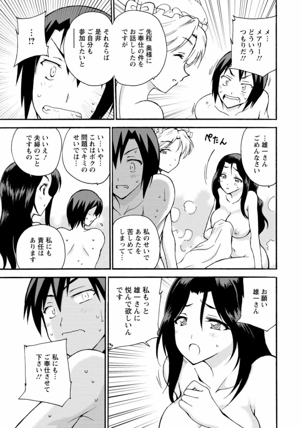 僕専属メイドが言うことを聞かない～夜のご奉仕で主従逆転!?～6 Page.7