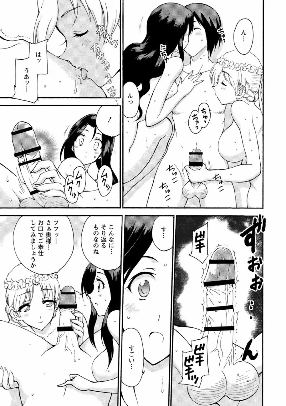 僕専属メイドが言うことを聞かない～夜のご奉仕で主従逆転!?～6 Page.9