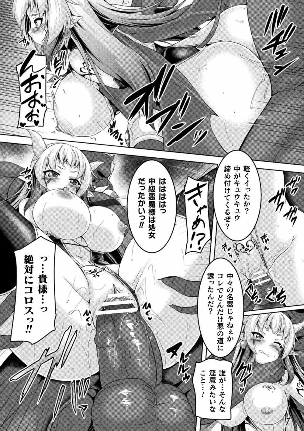 くっ殺ヒロインズ Vol.8 Page.62