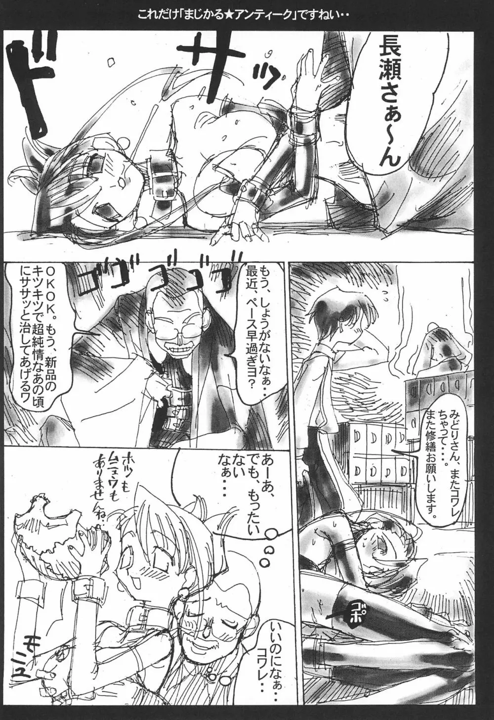 おんどれ Page.16