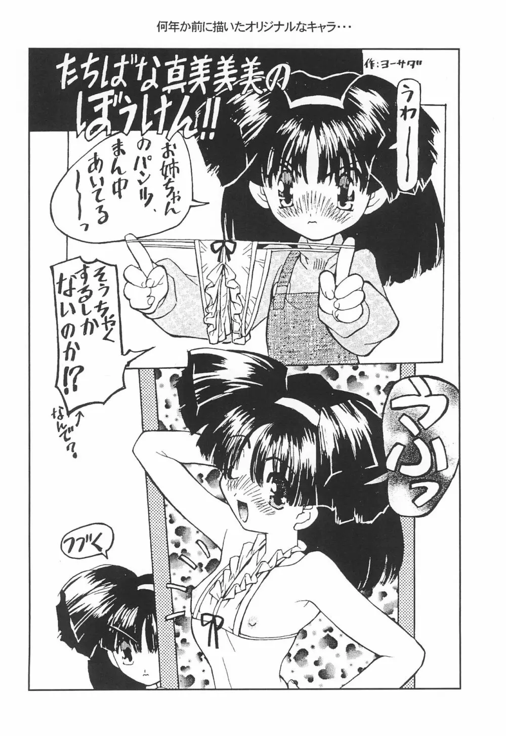 おんどれ Page.20