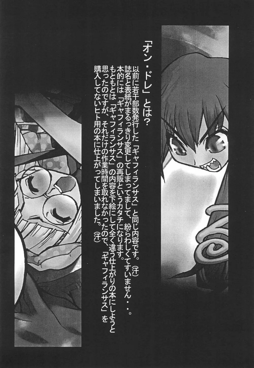 おんどれ Page.6