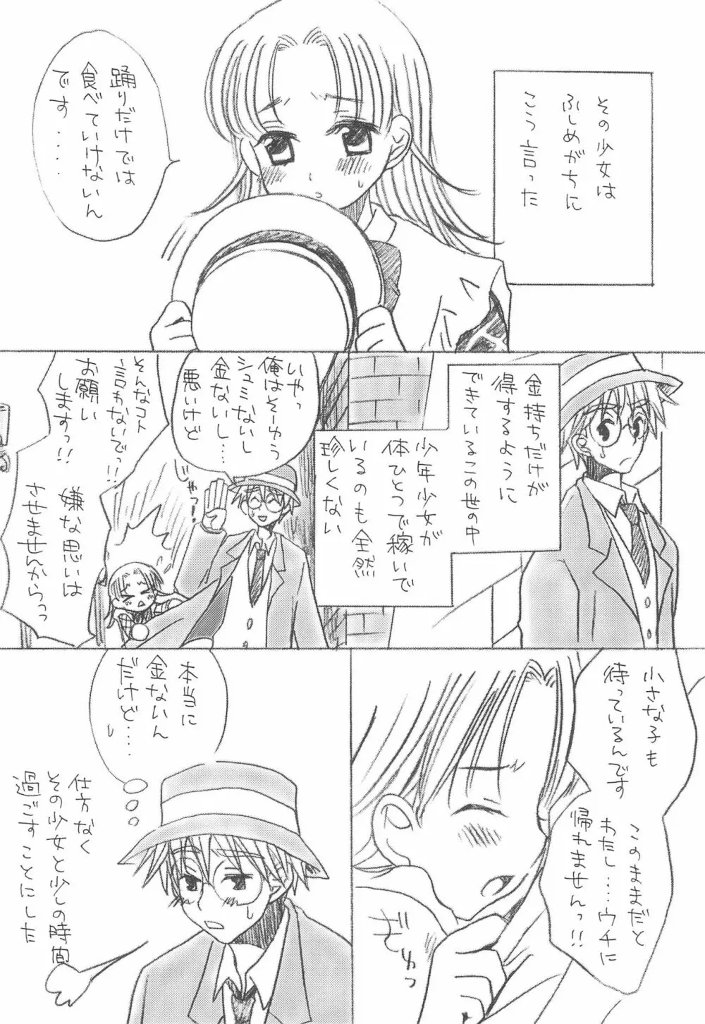 幼恥なカラダ Page.20