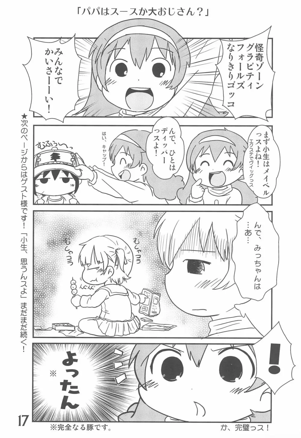 小生、思うんスよ… Page.17