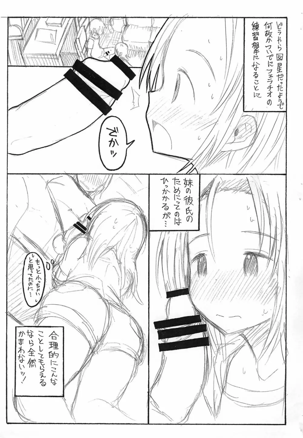 妹のおくち Page.3