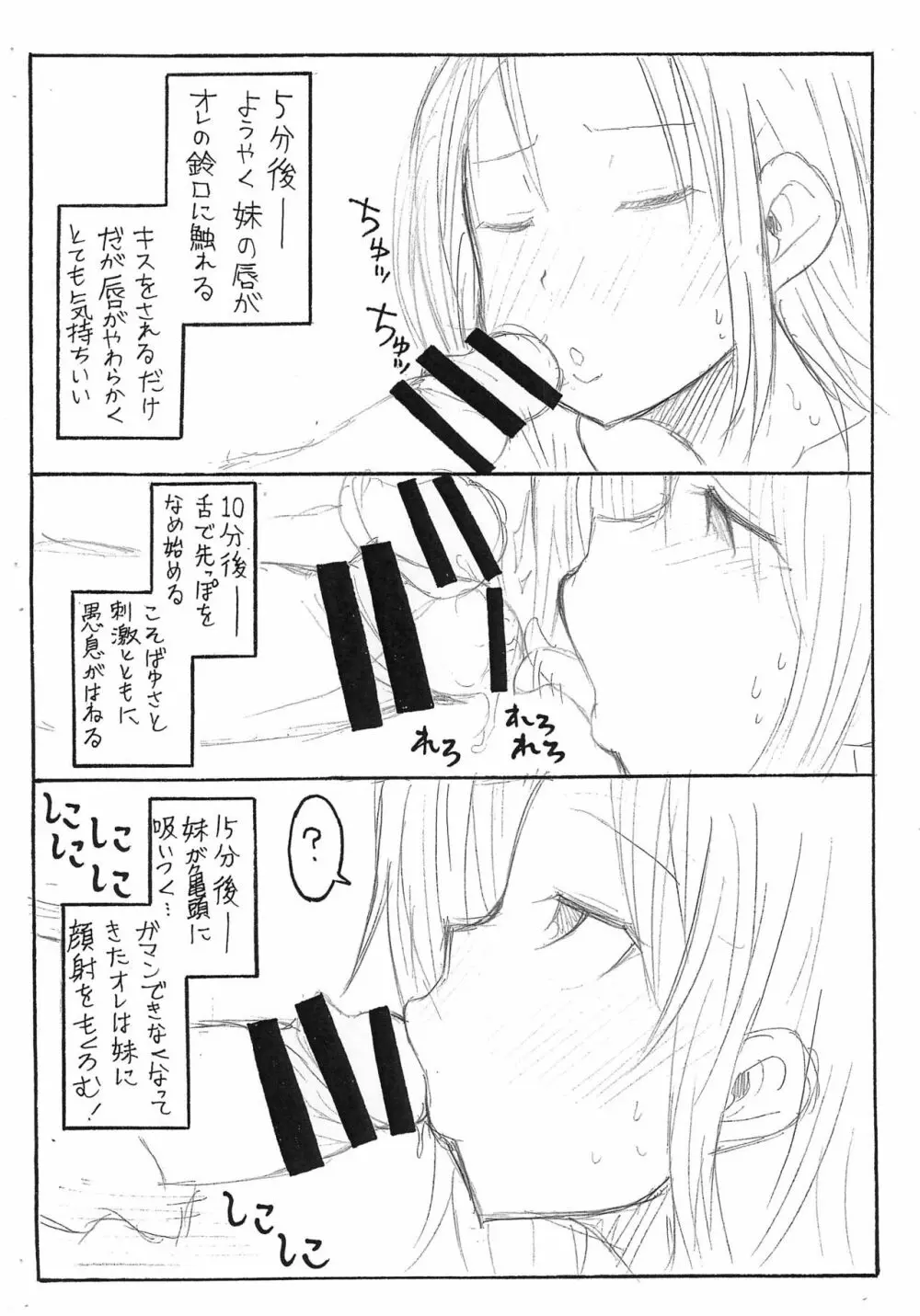 妹のおくち Page.4