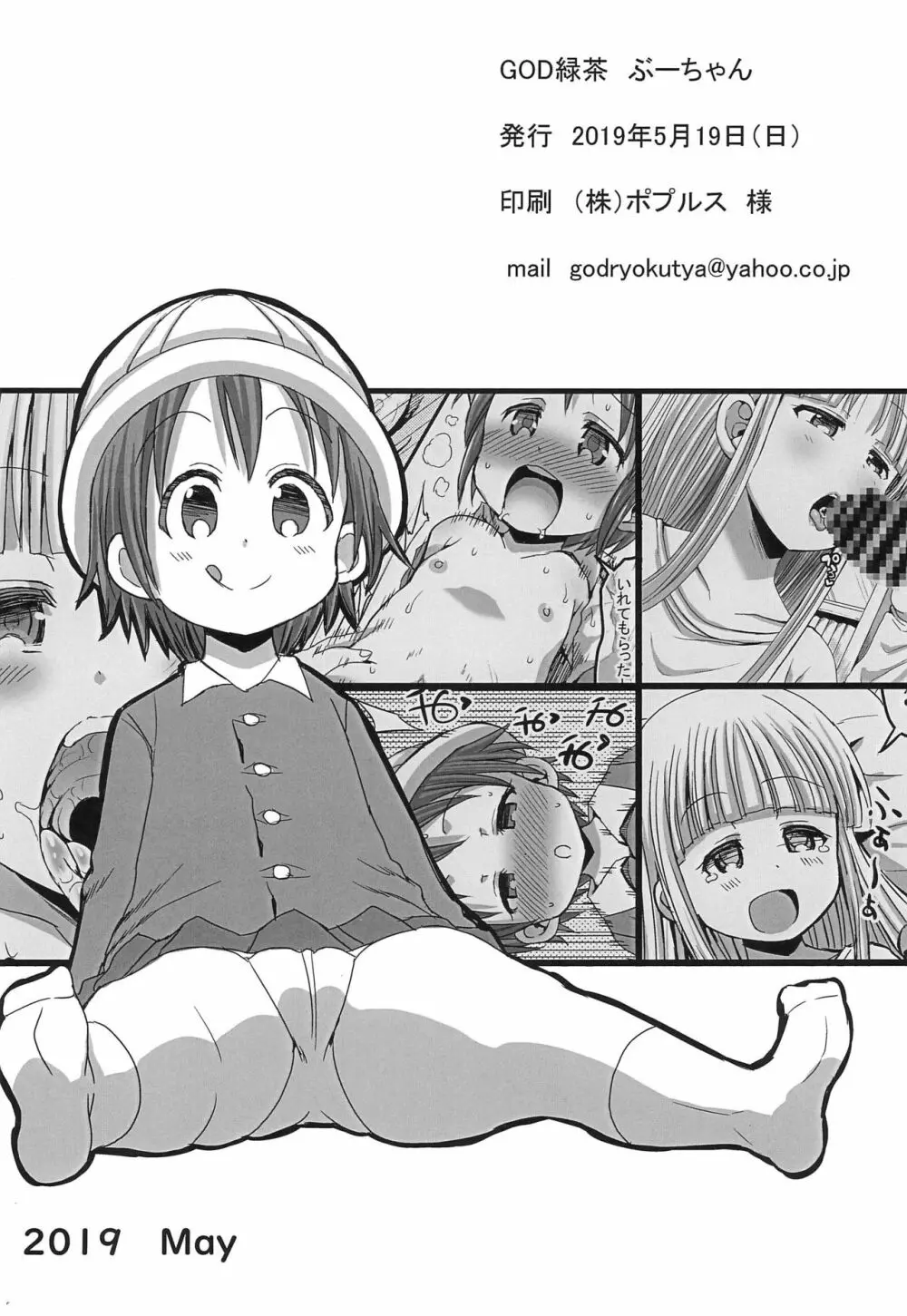 ロリビッチ教 序 Page.20