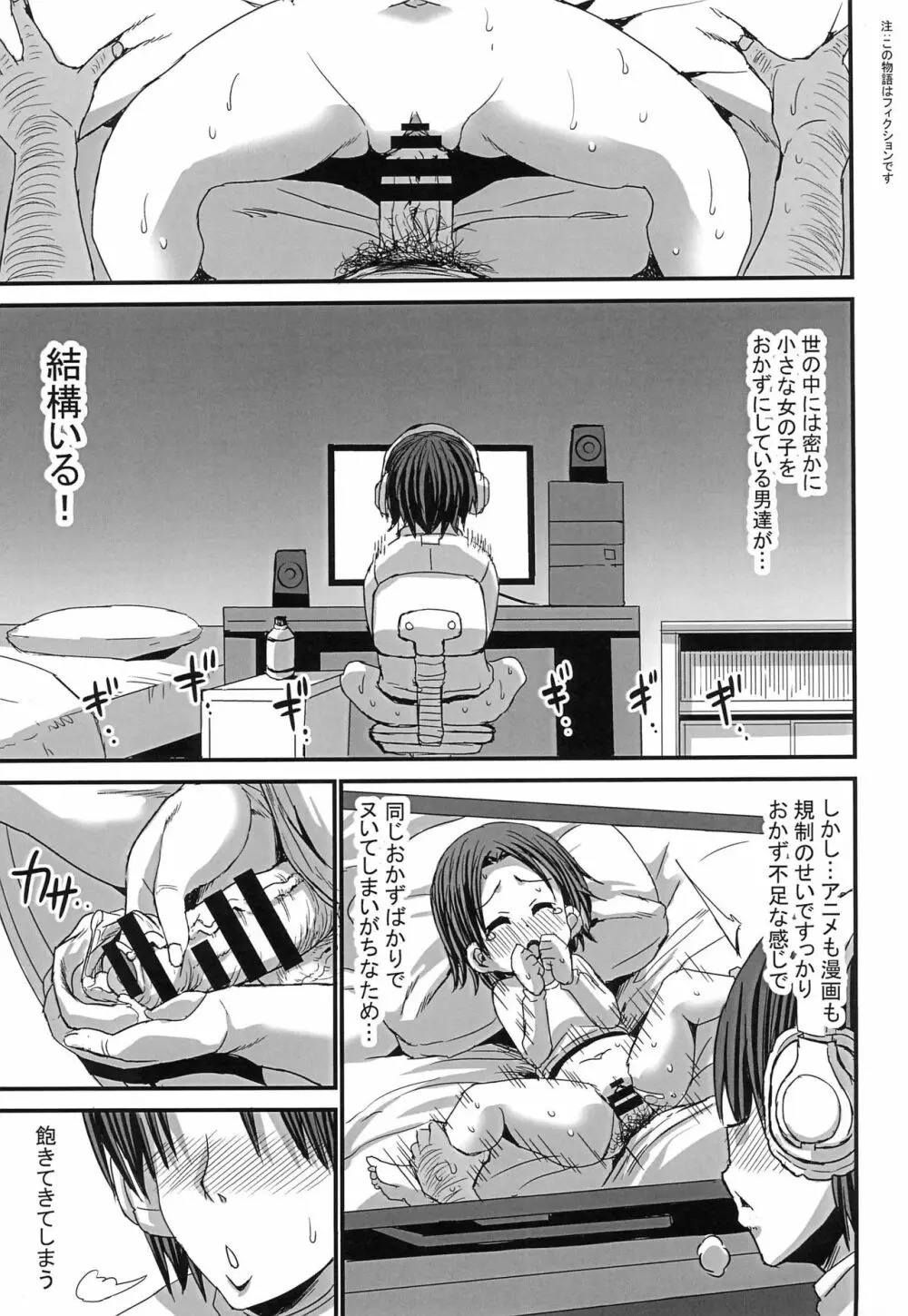 ロリビッチ教 序 Page.3