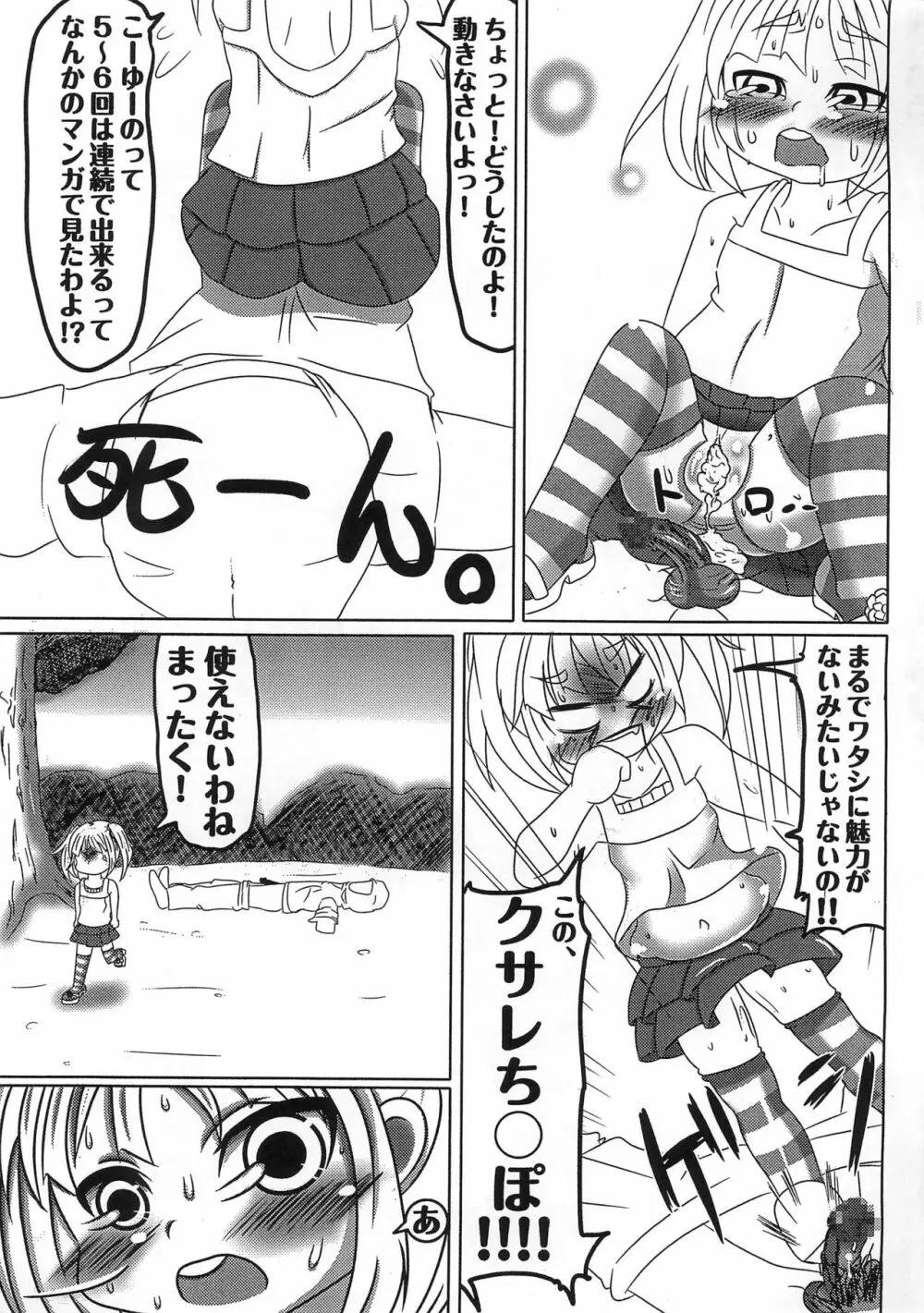 みっちゃんおかし。 Page.17