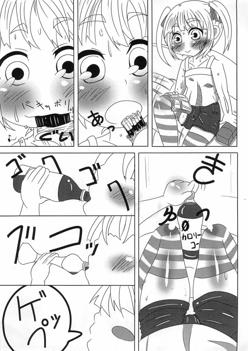 みっちゃんおかし。 Page.3