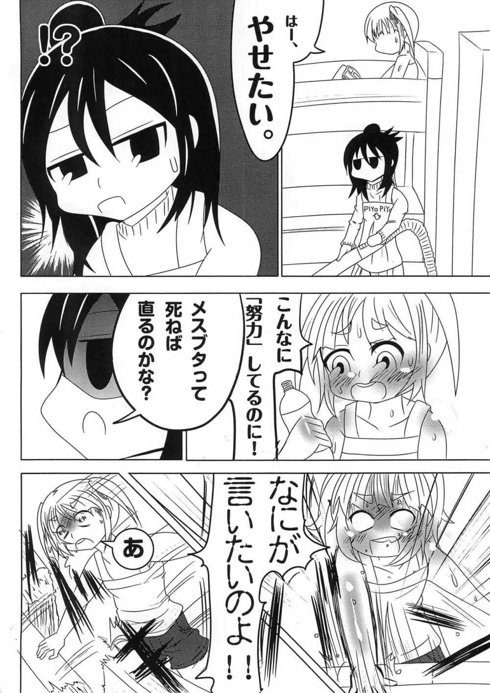 みっちゃんおかし。 Page.4