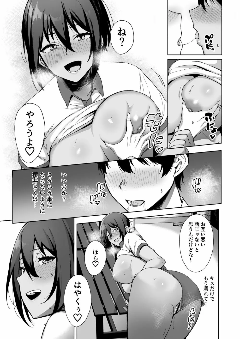 風紀委員とフーゾク活動 vol.2 Page.13