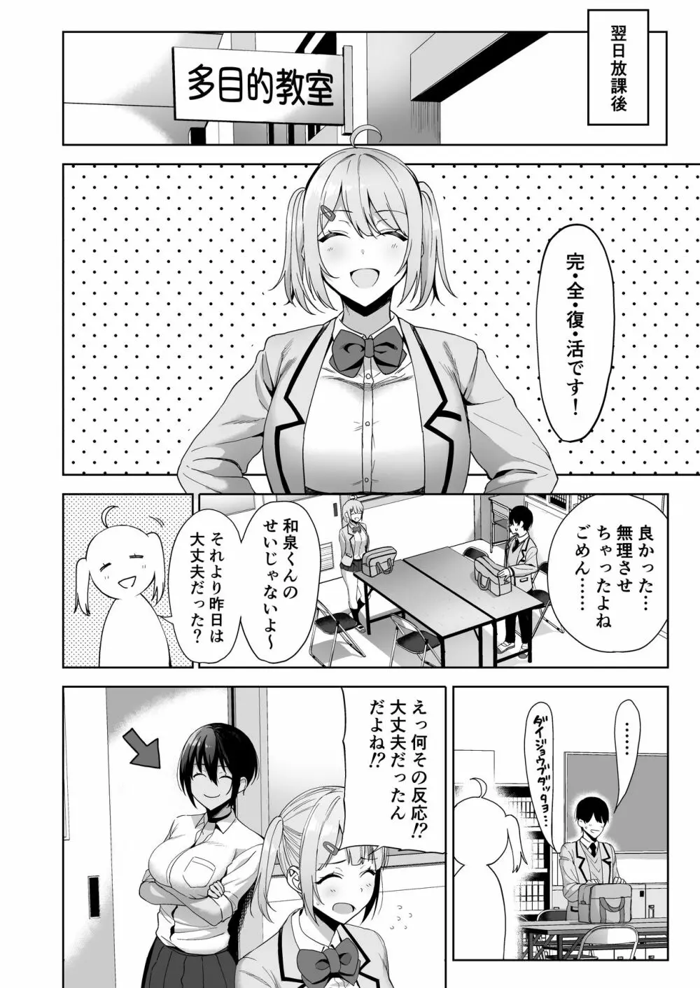 風紀委員とフーゾク活動 vol.2 Page.22