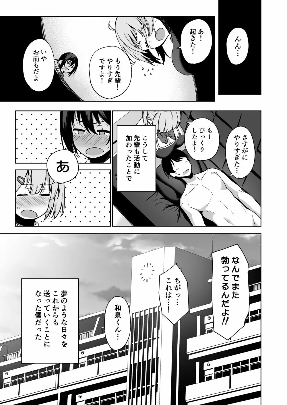 風紀委員とフーゾク活動 vol.2 Page.39