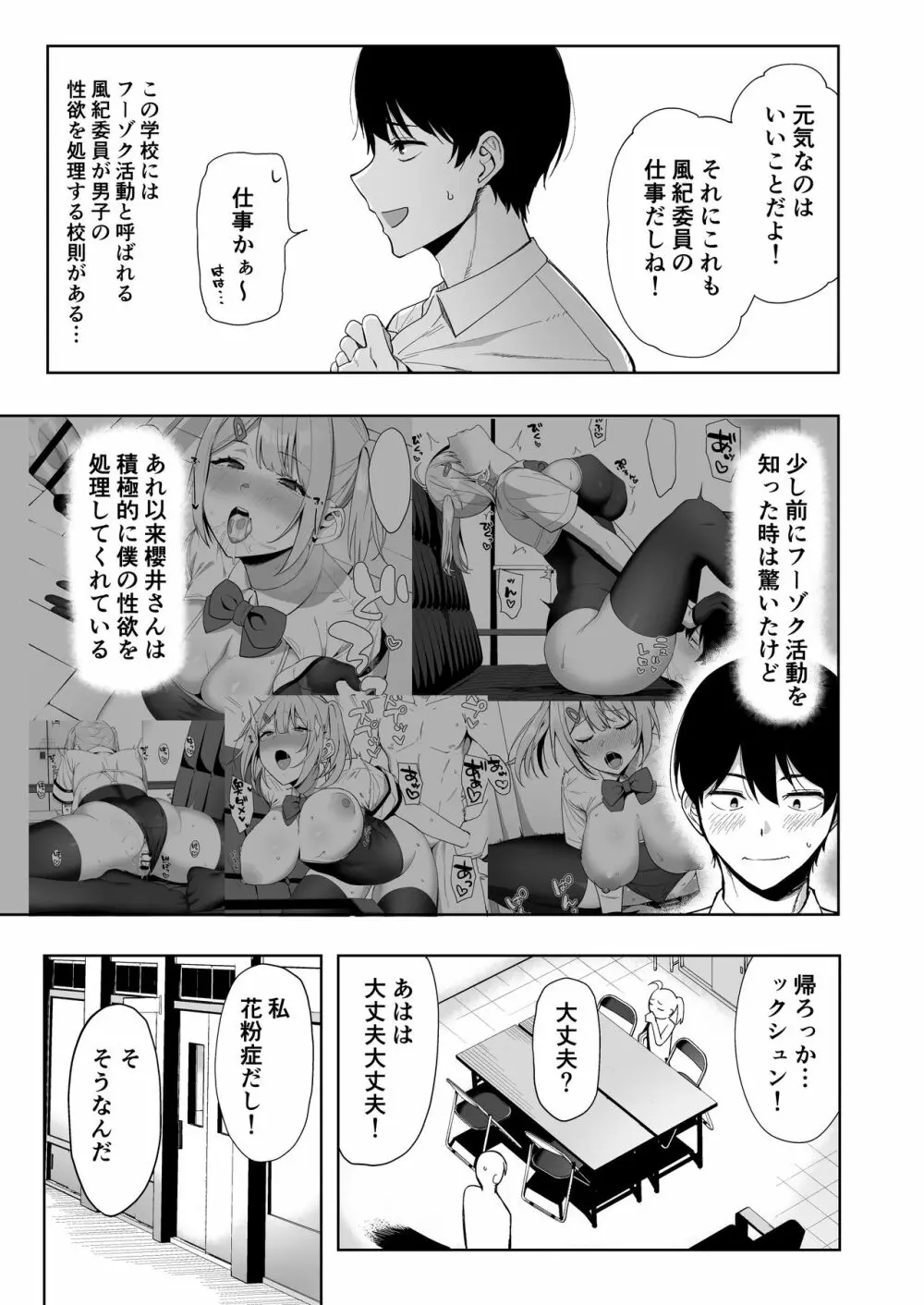 風紀委員とフーゾク活動 vol.2 Page.5