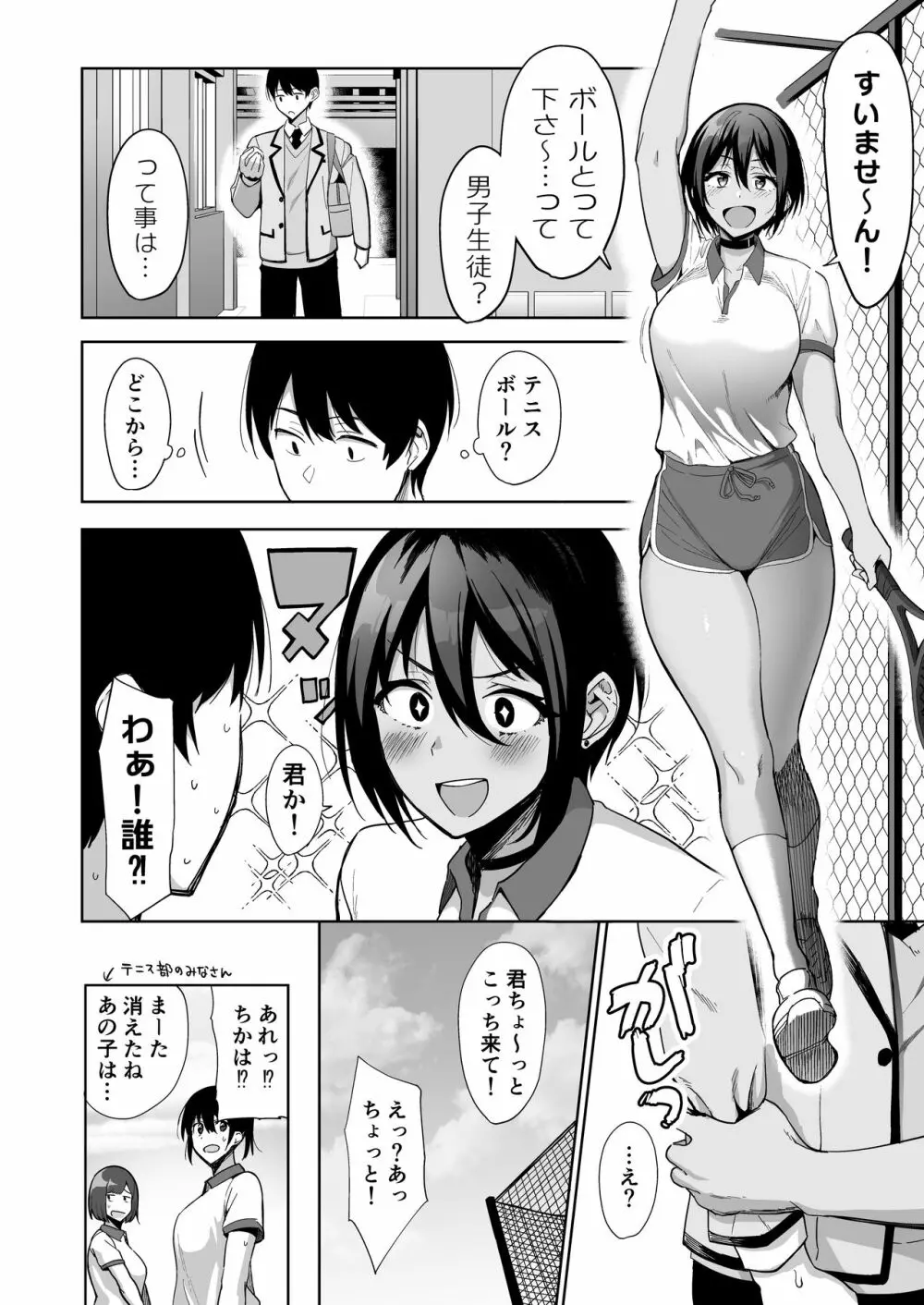 風紀委員とフーゾク活動 vol.2 Page.8