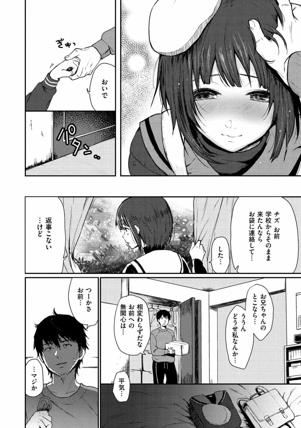 タイトロプ Page.4