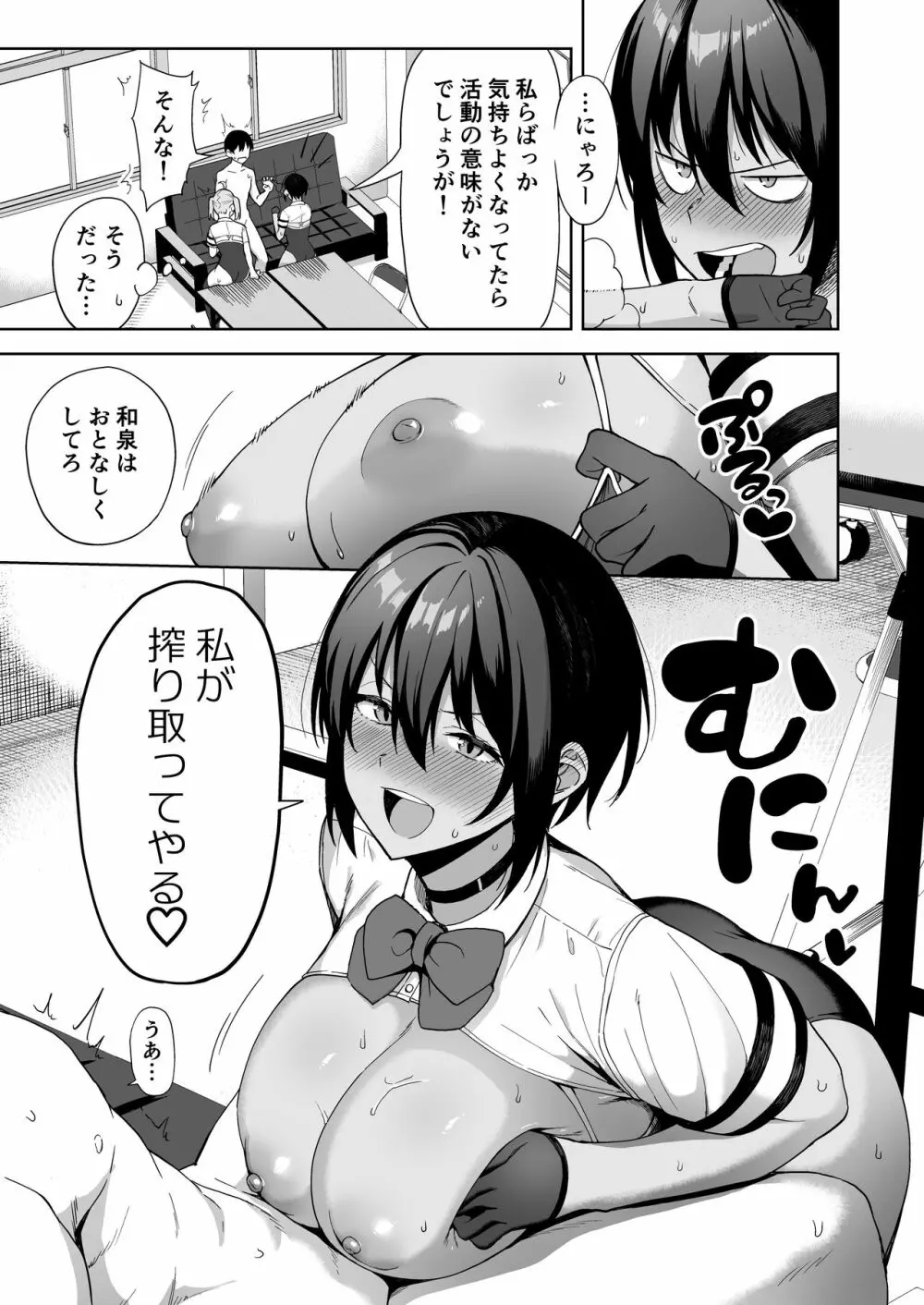 Fuuki Iin to Fuuzoku Katsudou Vol. 2 Page.27