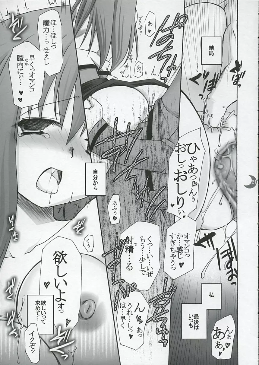 発情吐息 Page.20