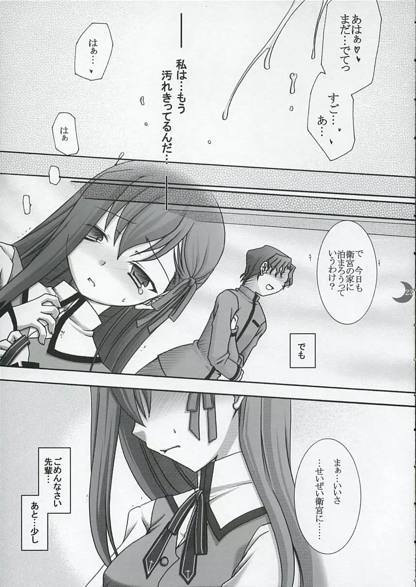 発情吐息 Page.22