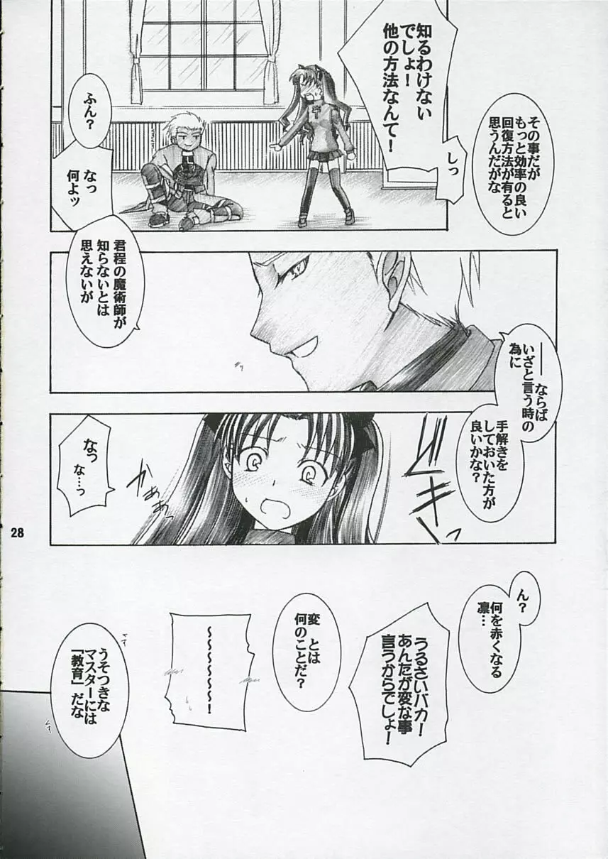 発情吐息 Page.27