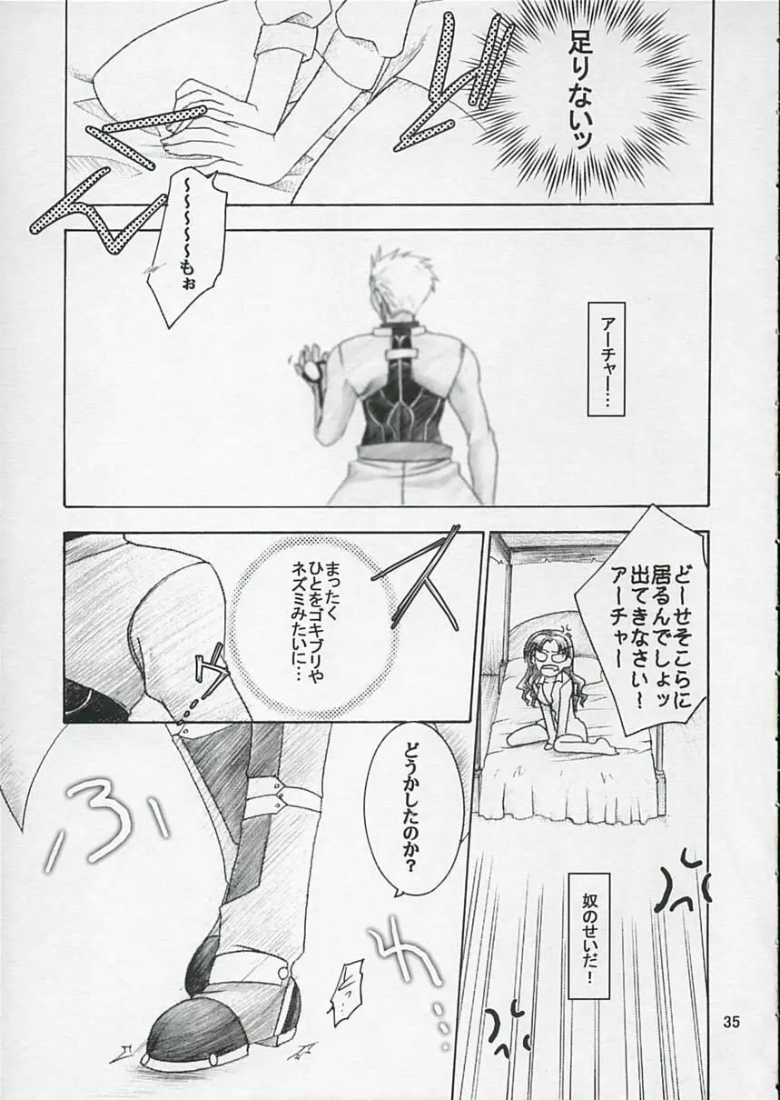 発情吐息 Page.34