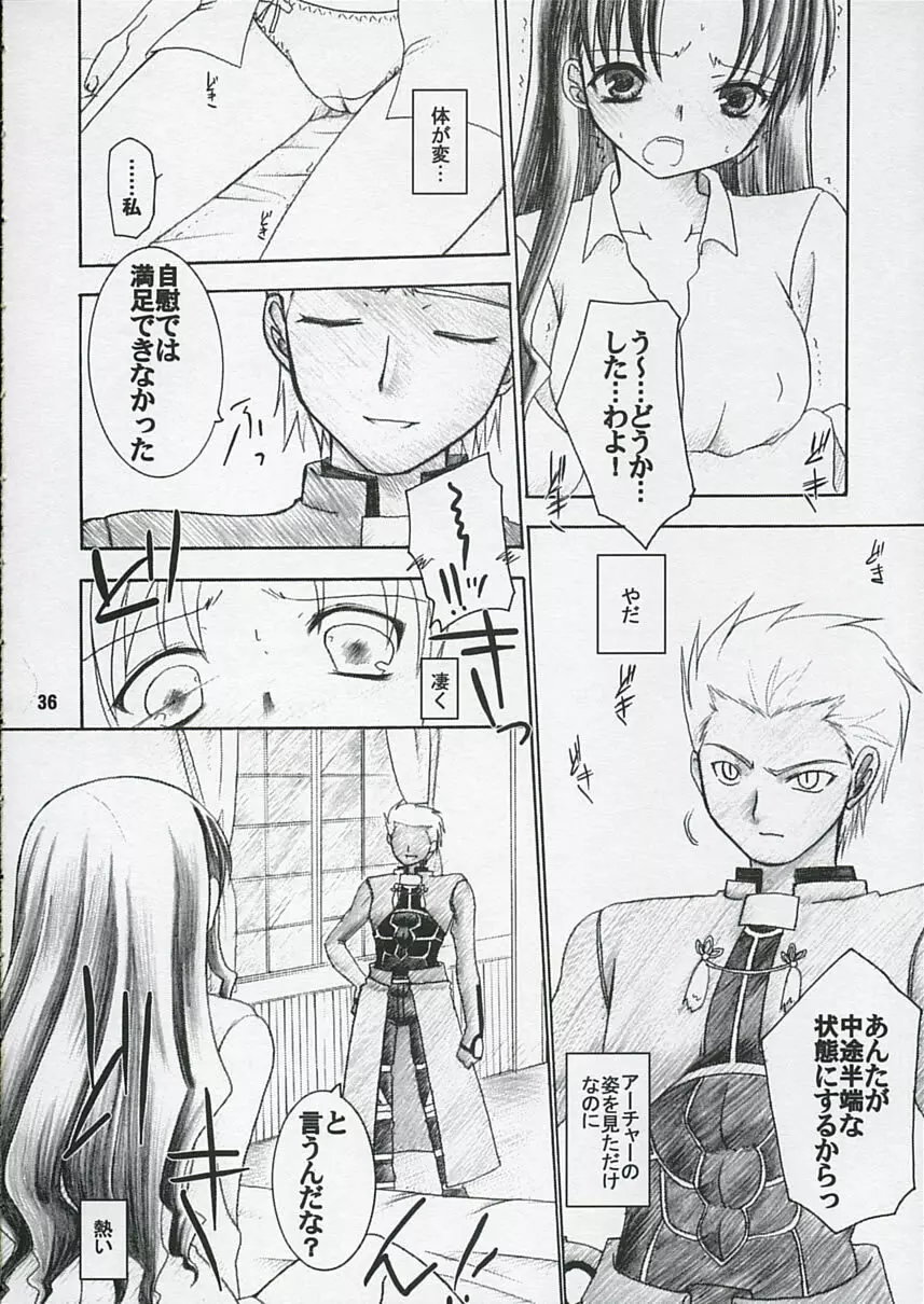 発情吐息 Page.35